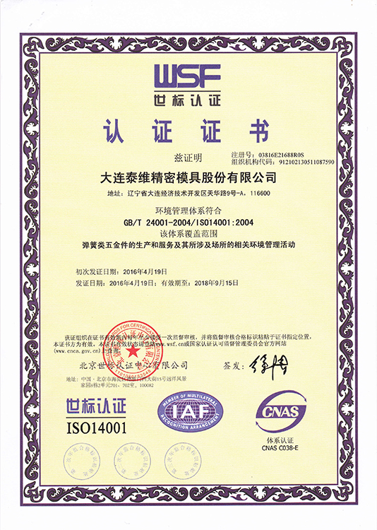 ISO14001中文版
